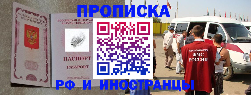 прописка в Краснокамске
